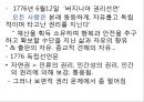 3. 정치혁명-13-자료 33페이지