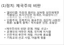 3. 정치혁명-13-자료 43페이지