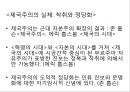 3. 정치혁명-13-자료 44페이지