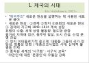 3. 정치혁명-13-자료 45페이지