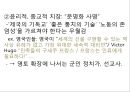 3. 정치혁명-13-자료 48페이지