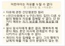 3. 정치혁명-13-자료 51페이지