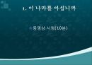 대한민국,_과거,_현재,_미래 2페이지