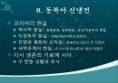 대한민국,_과거,_현재,_미래 24페이지