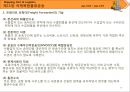해운항만물류론 79페이지