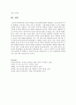 영유아 학습의 기본전제에 대하여 설명하고, 본인의 견지에서 이를 방해하는 요인에는 무엇이 있는지 제시하고, 기본전제에 충실할 수 있는 방법을 제시 5페이지