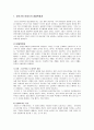 [아동발달론] 유아기와 아동기의 생물학체계와 심리체계에 대한 고찰 (부록-학습장애가 아동에게 미치는 영향) 2페이지