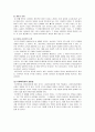 [아동발달론] 유아기와 아동기의 생물학체계와 심리체계에 대한 고찰 (부록-학습장애가 아동에게 미치는 영향) 3페이지