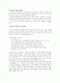 [아동발달론] 유아기와 아동기의 생물학체계와 심리체계에 대한 고찰 (부록-학습장애가 아동에게 미치는 영향) 4페이지