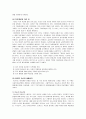 [아동발달론] 유아기와 아동기의 생물학체계와 심리체계에 대한 고찰 (부록-학습장애가 아동에게 미치는 영향) 6페이지