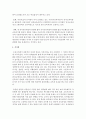 어린이집과 유치원의 통합에 관련된 기사를 읽고 요약한 뒤 어린이집과 유치원의 통합에 대해 자신이 생각하는 장점과 단점을 적으시오 5페이지