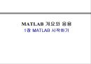 MATLAB01 1페이지