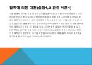 정전기실험.ppt 5페이지