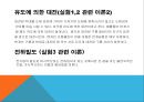 정전기실험.ppt 6페이지