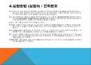 정전기실험.ppt 13페이지