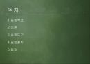 휘스톤브릿지 실험.ppt 2페이지