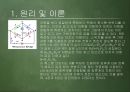 휘스톤브릿지 실험.ppt 4페이지