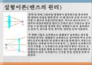 기하광학 실험.ppt 3페이지