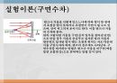 기하광학 실험.ppt 7페이지