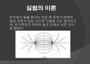 .전위선실험 4페이지