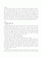 집단상담 계획의 원리와 방법 2페이지