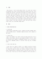 건강한 가정에 대한 개념을 파악하고 건강한 가정을 이루기 위한 방법을 제안하시오 2페이지