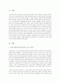 교사와 영유아간의 상호작용이 지니는 중요성과 교육적 의미는 무엇인지 서술하시오 2페이지