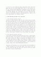 교사와 영유아간의 상호작용이 지니는 중요성과 교육적 의미는 무엇인지 서술하시오 3페이지