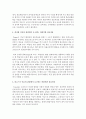 교사와 영유아간의 상호작용이 지니는 중요성과 교육적 의미는 무엇인지 서술하시오 5페이지