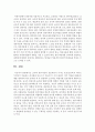 교사와 영유아간의 상호작용이 지니는 중요성과 교육적 의미는 무엇인지 서술하시오 7페이지