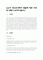 [정신건강론] 노년기 정신건강에서 죽음에 대한 수용에 대해서 논하여 봅시다 2페이지