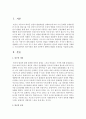 빈곤의 개념과 종류를 기재하고 우리나라에서 빈곤아동을 위한 각종복지 혜택의 현황과 문제점을 서술 2페이지