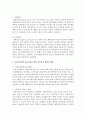빈곤의 개념과 종류를 기재하고 우리나라에서 빈곤아동을 위한 각종복지 혜택의 현황과 문제점을 서술 3페이지