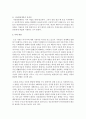 빈곤의 개념과 종류를 기재하고 우리나라에서 빈곤아동을 위한 각종복지 혜택의 현황과 문제점을 서술 7페이지