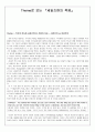 Theme로 보는 『세일즈맨의 죽음』  1페이지