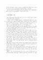 일산-수색간 중앙버스차로제 시행에 따른 만족도 조사 2페이지