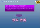 스팸메일- 기업윤리적 접근…  14페이지