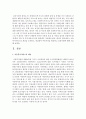 아동복지서비스의 개념을 요약하고, 관심분야 아동시설을 방문하고 실천사례에 대해 기술 - 경기도아동보호전문기관 2페이지