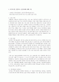 아동복지서비스의 개념을 요약하고, 관심분야 아동시설을 방문하고 실천사례에 대해 기술 - 경기도아동보호전문기관 3페이지