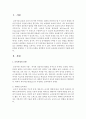 보육과정의 유형을 설명하고 그 중 하나 유형을 선택하여 자신의 교육관과 비교하여 기술 2페이지