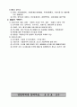 경영학 개론(경영학의 이해) 10페이지