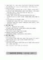 경영학 개론(경영학의 이해) 18페이지
