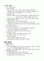 경영학 개론(경영학의 이해) 32페이지