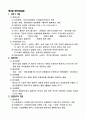 경영학 개론(경영학의 이해) 38페이지