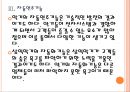 [삼익악기기업분석]삼익악기 경영전략분석 PPT자료 14페이지