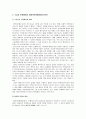 [분쟁해결방법론] ADR(대체적 분쟁해결제도)의 개념과 특징 3페이지