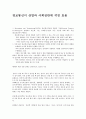 정보통신이 산업과 사회전반에 끼친 효용  1페이지
