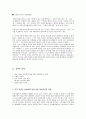 매매춘 합법화에 대한 논의 4페이지
