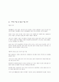 매매춘 합법화에 대한 논의 14페이지