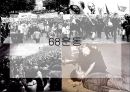 독일의 68운동  1페이지